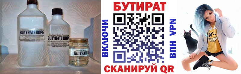Купить  Новопавловск  Бутират 99% 