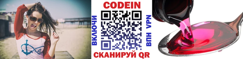Кодеин напиток Lean (лин) Новопавловск